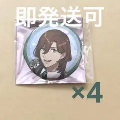 うたプリ ASSHC 缶バッジ 嶺二 4点