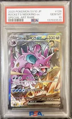 2026年最新】ロケット団のニドキングex SARの人気アイテム - メルカリ