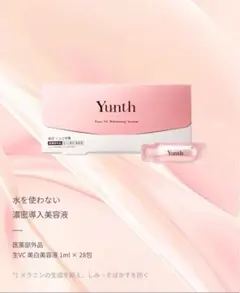 ユンス　生vc美白美容液