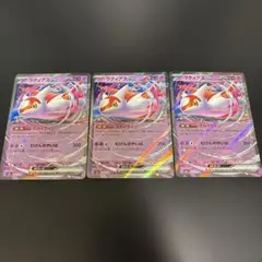 【ポケカ】ラティアスex RR 3枚セット MEGAドリームex(M2a)