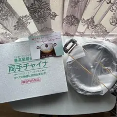 【新品】マル球産業 両手チャイナ ＆ 専用蒸しトレーセット 中華鍋 【未開封】のサムネイル