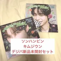 【新品未開封】ZEROBASEONE ソンハンビン キムジウン デジパックセット