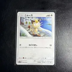 ポケモンカード ニャース C SM3H 闘う虹を見たか 041/051 S138 - メルカリ