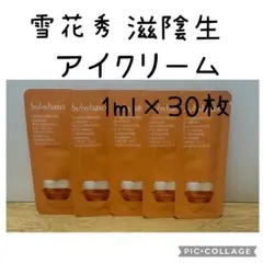 雪花秀　滋陰生アイクリーム　1ml×30枚　　　　　　本品の2倍の30ml！のサムネイル