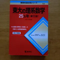 2025年最新】東大数学問題集の人気アイテム - メルカリ