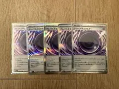 ポケモンカード ムニキスゼロ テレパス超エネルギー R 5枚セット