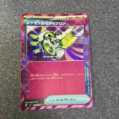 ポケモン回収サイクロン ACE SV8a テラスタルフェスex 149/187 - メルカリ