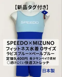 新品タグ付 SPEEDO×MIZUNO 水着 O 日本製 サンペイクのサムネイル