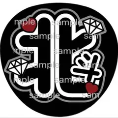 SixTONES 松村北斗 ファンサうちわ うちわ文字