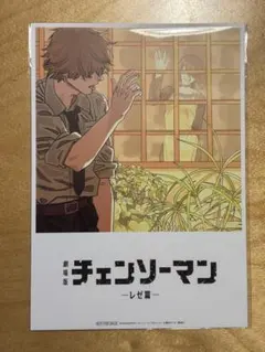 チェンソーマン レゼ篇 入場者特典　第8弾