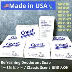 【1個〜OK】コースト石鹸 数量指定オーダー 自由に選べるカスタムページ
