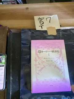 新ヨーロッパ経済史I:牧夫・イヌ・ヒツジ