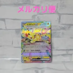 ポケカ　ピカチュウex　sv8 033/106 rr　超電ブレイカー