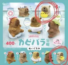 のほほんカピバラちゃん温泉だいすきVMCぬいぐるみ マスコット