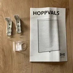 IKEA HOPPVALS 取り付け金具セット