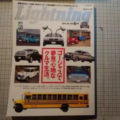 Lightning 2014年6月号 ゴージャスで夢見心地なクルマ生活