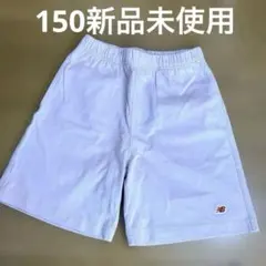 ニューバランスガールズ ショートパンツリニアロゴ150新品未使用
