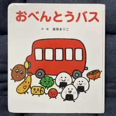 絵本セット（39冊） だるまさんが おべんとうバス 等 おべんとうバスのかくれんぼ だるまさんの だるまさんと 三冊セット