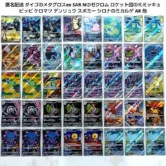 ダイゴのメタグロスex SAR Nのゼクロム AR 他 まとめ売り