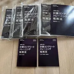 租税法 コントレ 2025 2025年最新】租税法 コントレの人気アイテム - メルカリ
