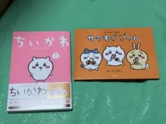 初版 帯付】ちいかわ なんか小さくてかわいいやつ 1巻 特装版 絵本付