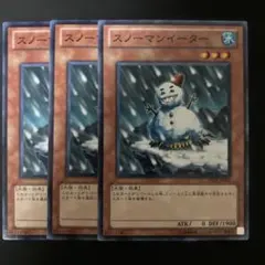 遊戯王　スノーマンイーター　ノーマル