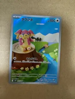 タブンネ