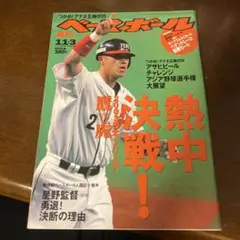 大谷翔平 エンゼルス 週刊 ベースボールマガジン 2017年12月25日号