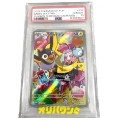 PSA10 ナンジャモのカイデン PROMO プロモ 232/SV-P