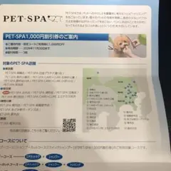 西武 株主優待 PET-SPA 1,000円割引券 3枚分のサムネイル