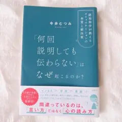 何回説明しても伝わらないはなぜ起こるのか？