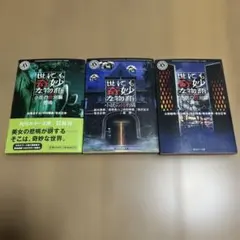 世にも奇妙な物語 小説の特別編 3冊セット 角川ホラー文庫