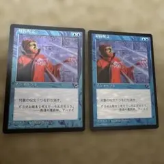MTG 対抗呪文2枚セット