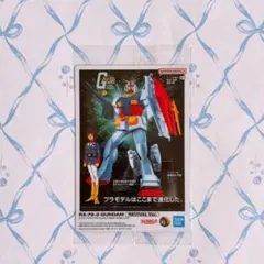 GUNDAMガンプラパッケージアートグミ RX-78-2 ガンダム ③