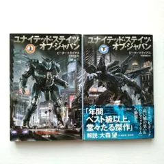 ユナイテッド・ステイツ・オブ・ジャパン