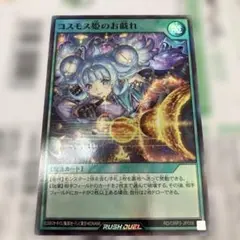 2025年最新】コスモス姫のお戯れ スリーブの人気アイテム - メルカリ