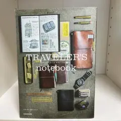 TRAVELER'S notebook KADOKAWA オフィシャルガイド
