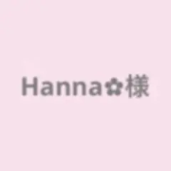 Hanna‪✿様