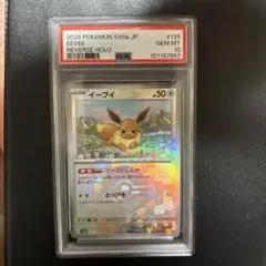 イーブイ　モンスターボールミラー　psa10