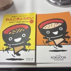 わんこきょうだい　ポストカードセット16枚