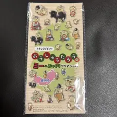 おうしゅうたろう ミーのぷっくりクリアシール
