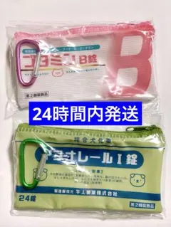 ヒヨコニナールA錠　おくすりポーチセット