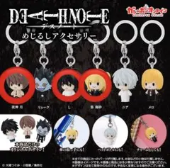 デスノート めじるしアクセサリー DEATHNOTE 弥海砂 夜神月 L セット