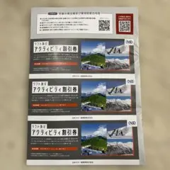 【最新】日本駐車場開発 リフト・アクティビティ割引券 3枚 株主優待