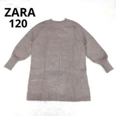 ZARA　ザラ　120 女の子　ニット　チュニック 無地