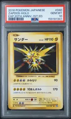 サンダーex SR PSA10 151 ポケモンカード 連番 194/165 - メルカリ