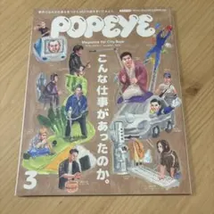 POPEYE 2019年3月号 863号