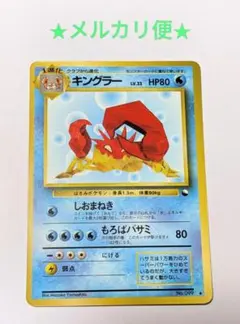 旧裏ポケカ　キングラー ◆ 拡張シート第3弾(緑版)