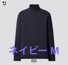 【ユニクロ +J 】スーピマコットンモックネックT ネイビー