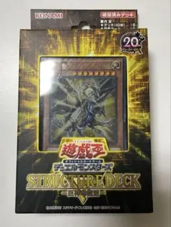 ストラクチャーデッキ